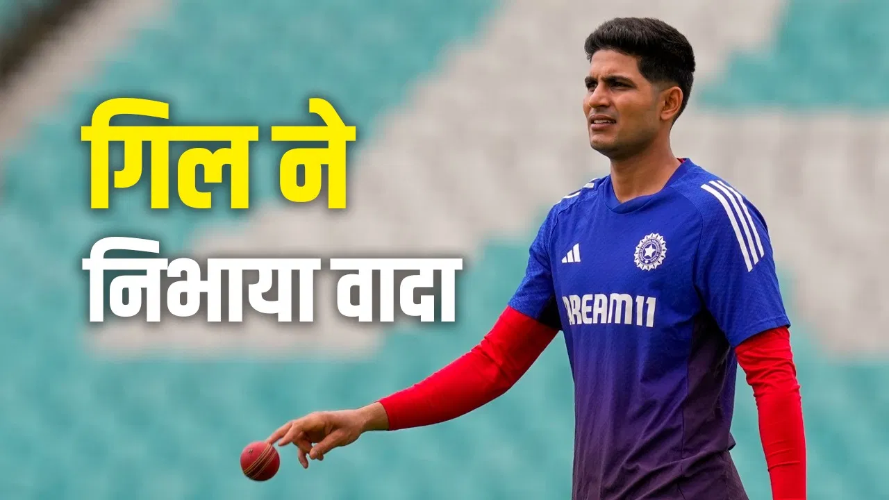 शुभमन गिल का दोस्त है जूस बेचने वाले का बेटा, दुबई ले गए साथ, निभाया वादा
